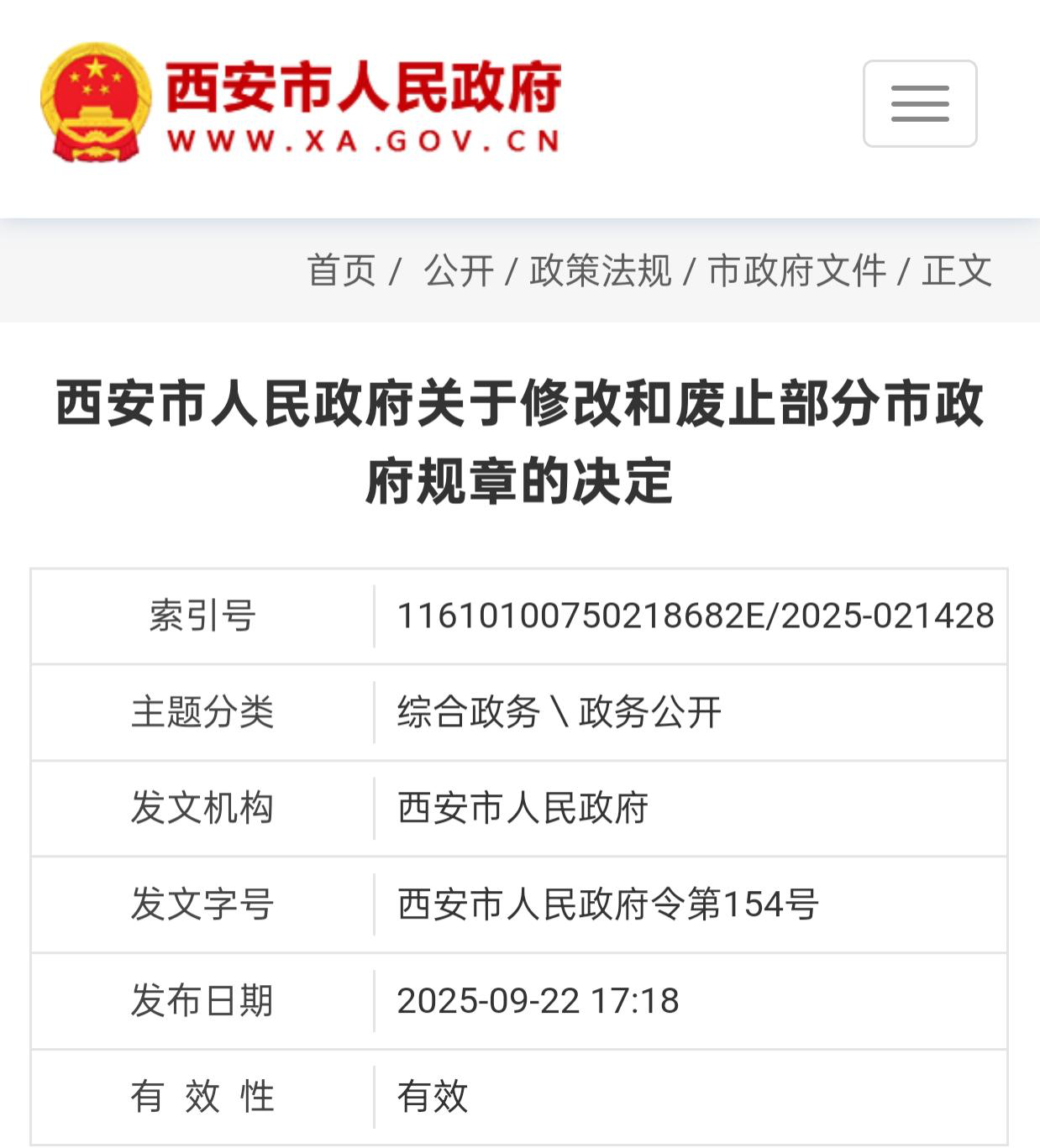 <b>西安市新规：新注册网约车，需为纯电动汽车</b>