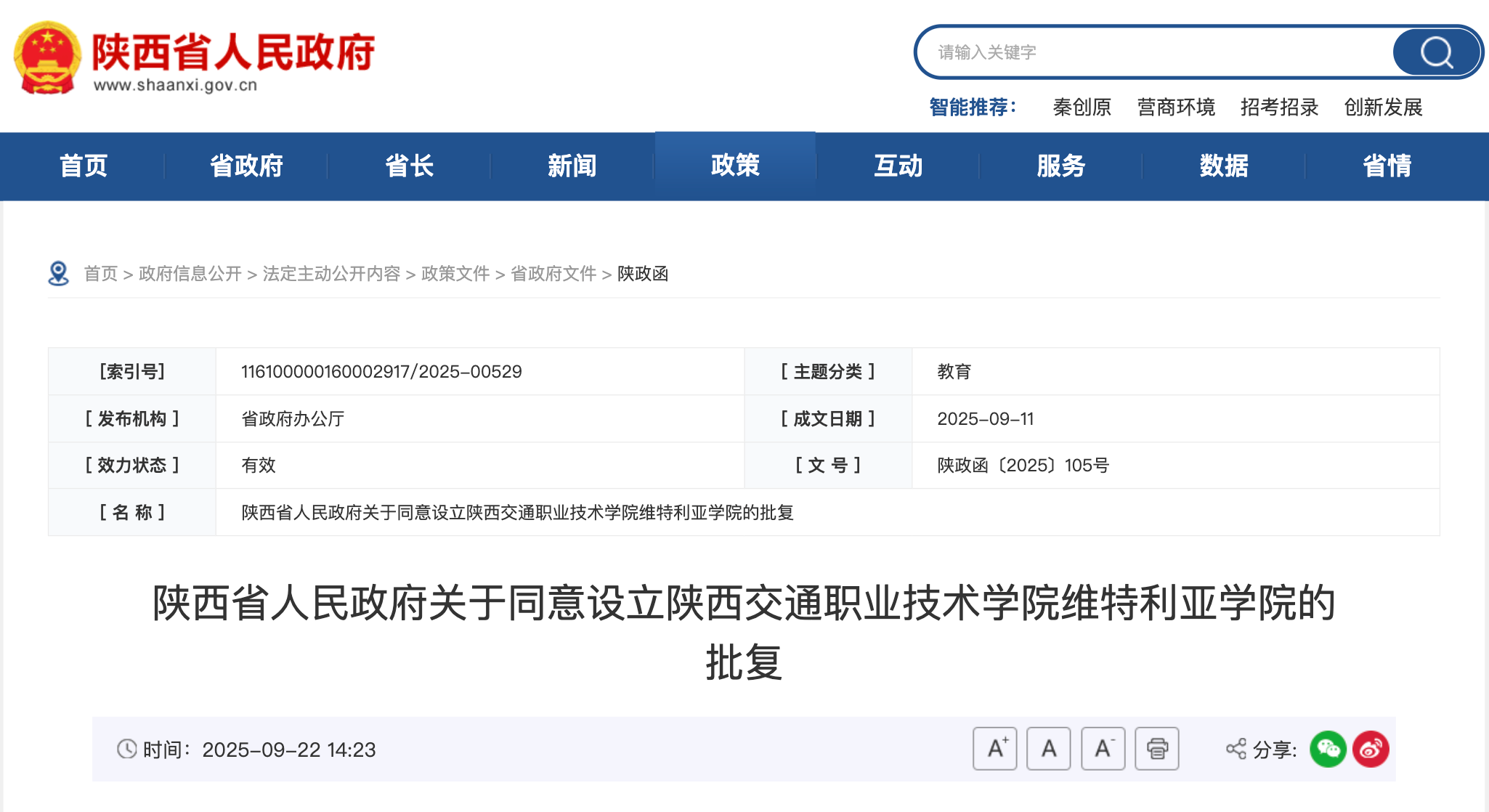 <b>学制3年，陕西将新增一所中外合办学院</b>