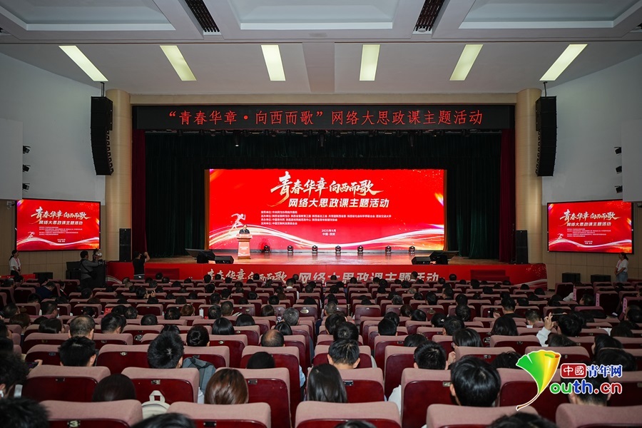 <b>“青春华章·向西而歌”网络大思政课主题活动在西安交通大学启动</b>