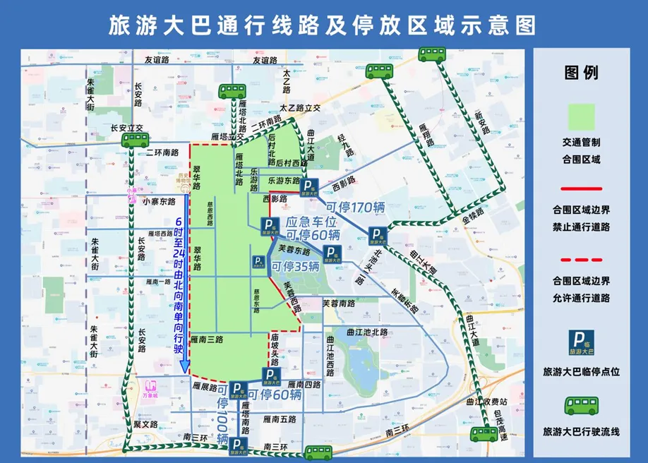 <b>国庆中秋假期，西安大雁塔、大唐不夜城周边道路交通管制</b>