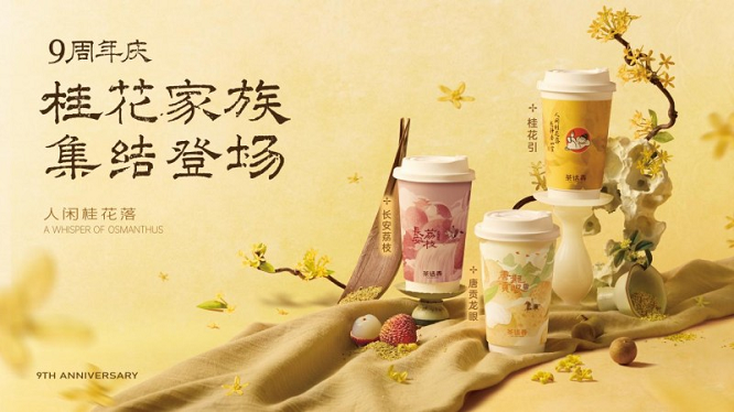 <b>茶话弄九周年快闪今日启动，用桂花装点西安地标</b>