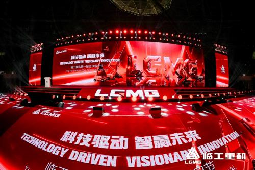 <b>科技驱动 智赢未来！临工重机全球客户节引领中国智造冲刺新高度</b>