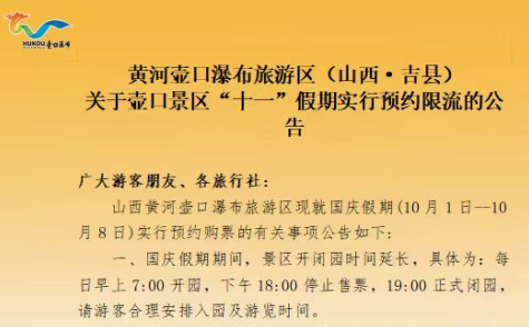 <b>国庆假期，每日限流3万人次！山西一景区发布公告</b>