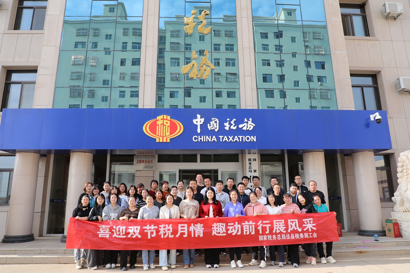 <b>佳县税务局：喜迎双节税月情 趣动前行展风采</b>