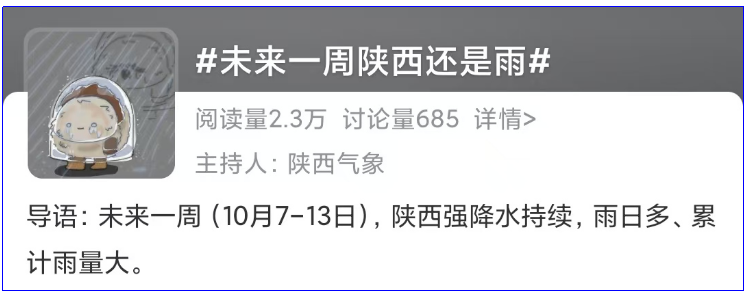 <b>未来一周陕西还是雨</b>