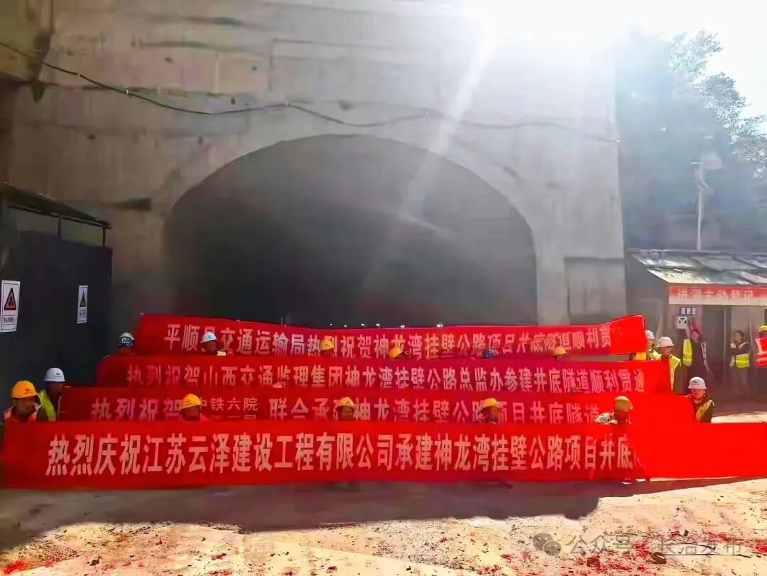 <b>隧道贯通！山西一挂壁公路工程迈出关键一步</b>