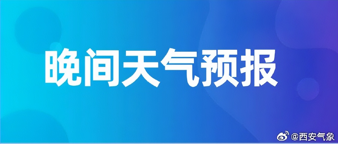 <b>秋雨又来！西安迎来三轮明显降雨 局地大雨伴雾扰出行</b>