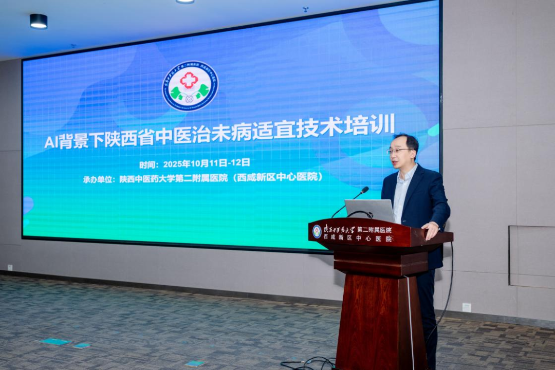 <b>陕中二附院开展省级中医药继续教育项目“AI背景下中医治未病适宜技术”培</b>