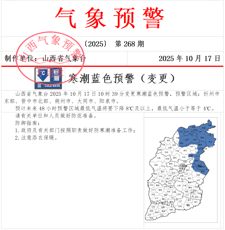 <b>山西发布寒潮蓝色预警！降雨+降温“双暴击”</b>