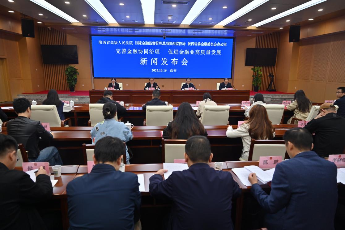 <b>金融纠纷“连降两年”！陕西法院协同治理显效，一季度案件峰值骤降87.5%</b>