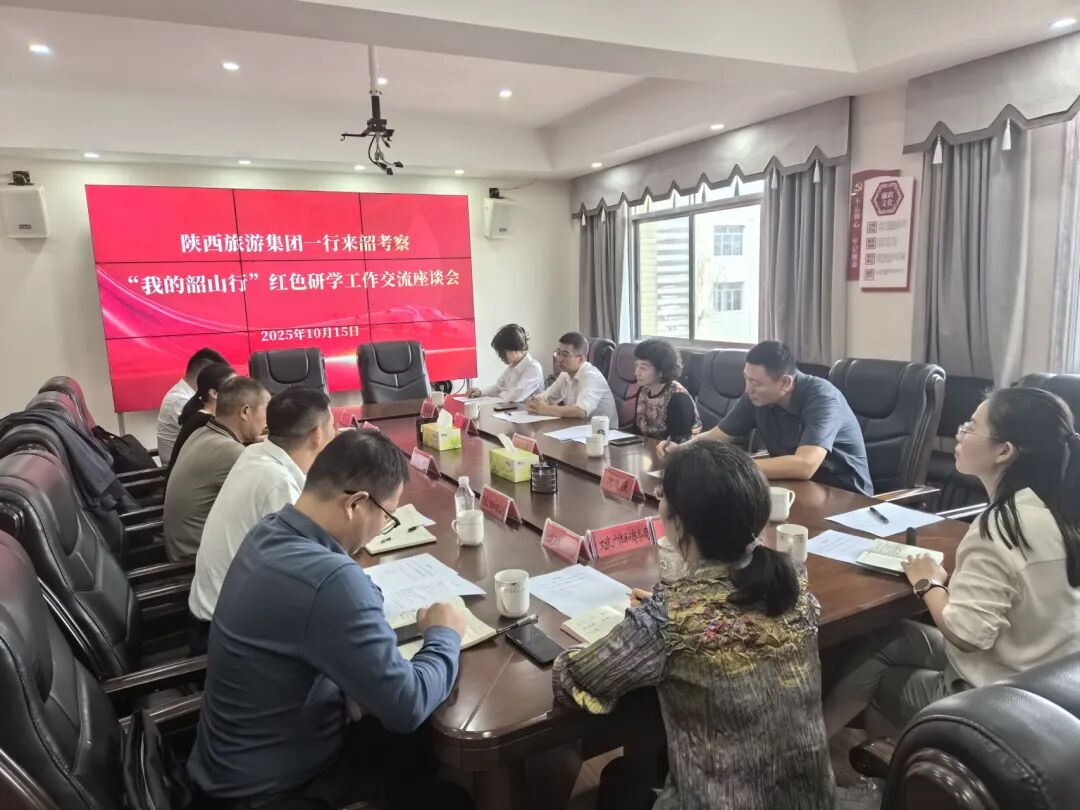<b>陕西旅游集团赴湖南省韶山市调研“我的韶山行”红色研学项目</b>