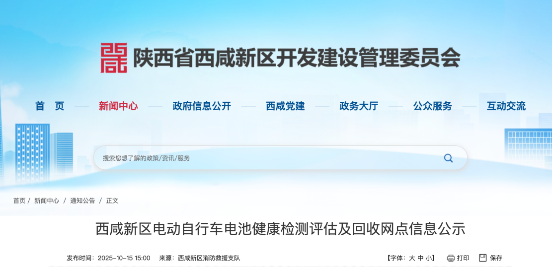 <b>你的电动车电池健康吗？西咸新区公布12个电池检测网点</b>