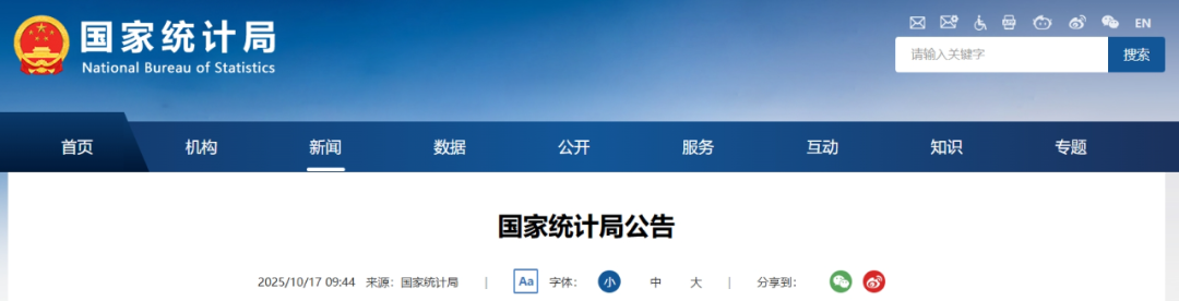 <b>“人口小普查”来了！我国将开展2025年全国1%人口抽样调查</b>