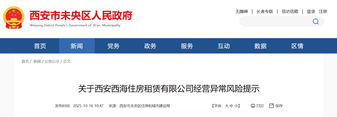 <b>事关住房租赁！西安市一企业被点名</b>