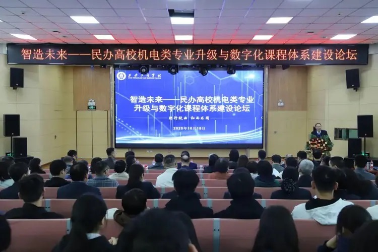 <b>民办高校机电类专业升级与数字化课程体系建设论坛在西安工商学院成功举</b>