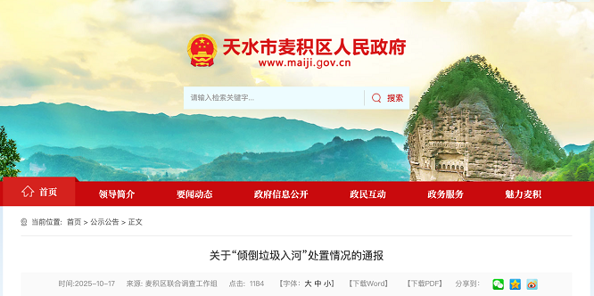 <b>甘肃天水一垃圾车往渭河倒垃圾，当地政府：清运人员已被行政拘留</b>