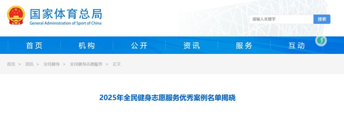 <b>西安全民健身案例入选全国优秀榜单</b>