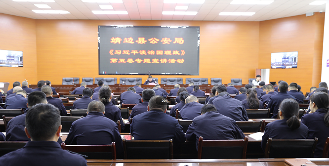 <b>靖边县公安局开展《习近平谈治国理政》第五卷专题宣讲活动</b>