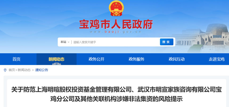 <b>已有人上当！宝鸡发布两则“非法集资”风险提示！</b>