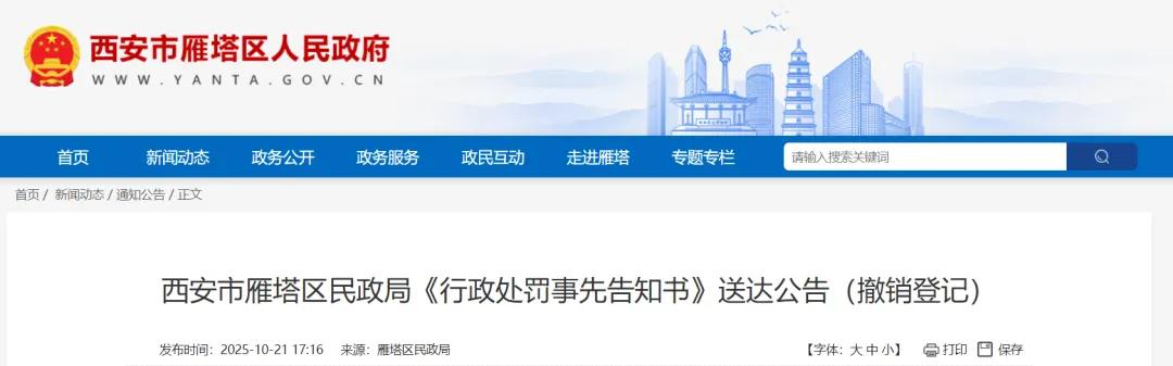 西安市雁塔区撤销26家社会组织