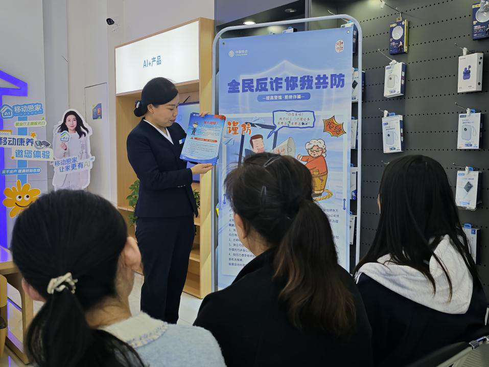 陕西移动西安分公司：筑牢反诈“防火墙”，守护百姓“钱袋子