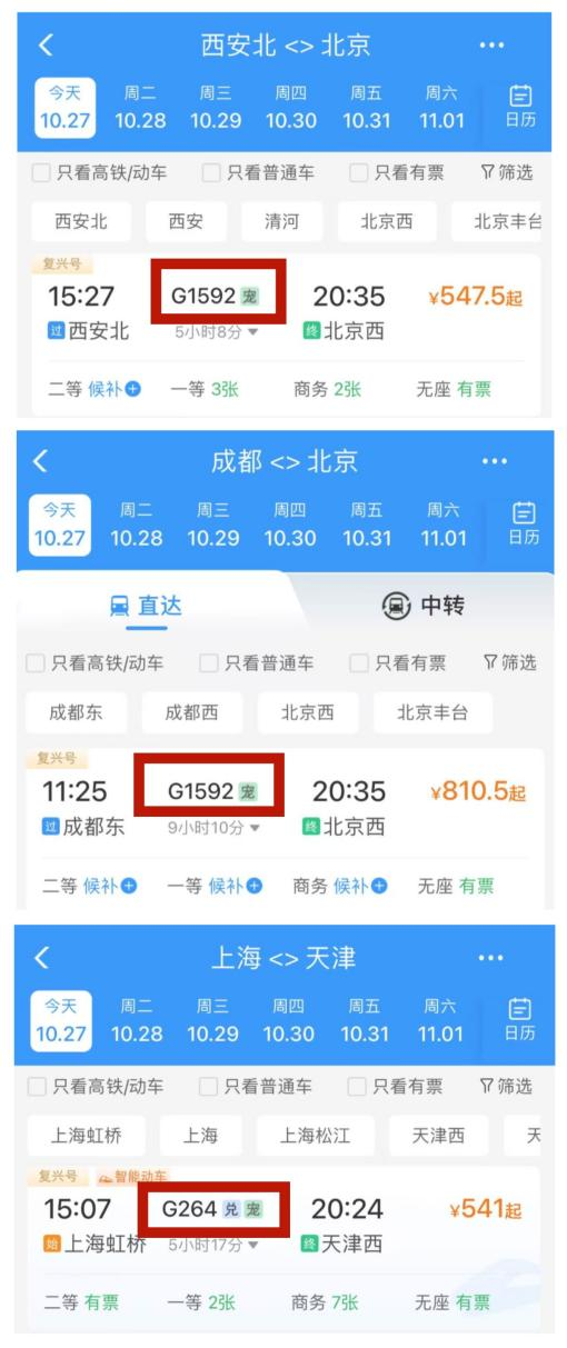 <b>12306购票页面出现“宠”字标识!铁路部门回应</b>