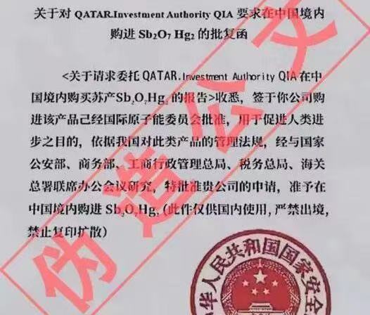 伪造公文、假冒“境外公司员工” “红汞”骗局手法曝光！