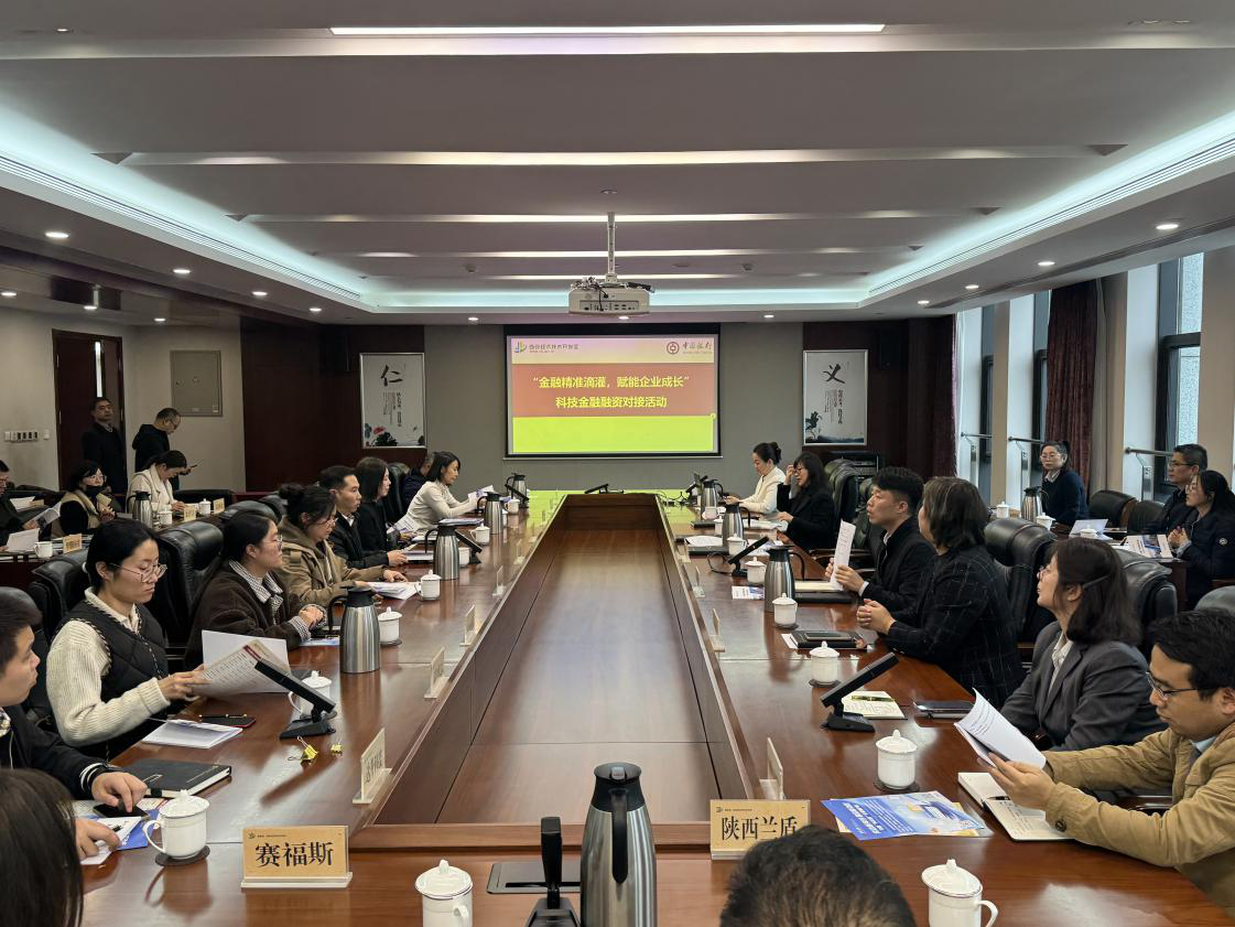 <b>西安经开区举办科技金融融资对接活动</b>