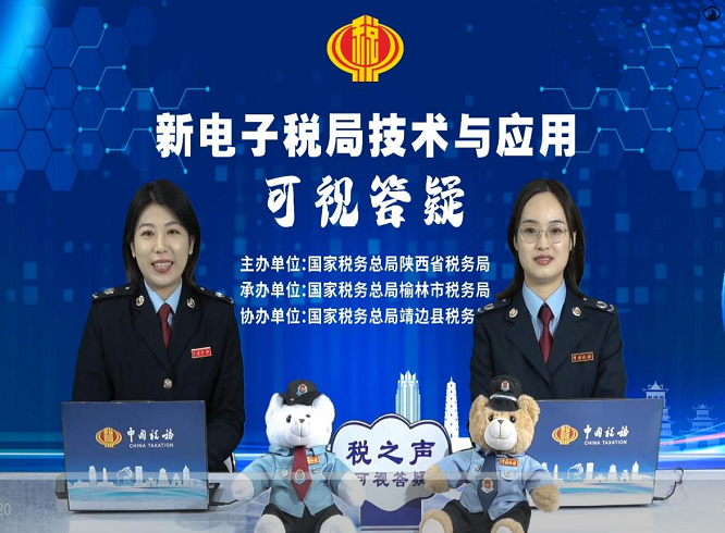<b>靖边县税务局开展新电子税务局技术与应用“税之声”可视答疑活动  </b>