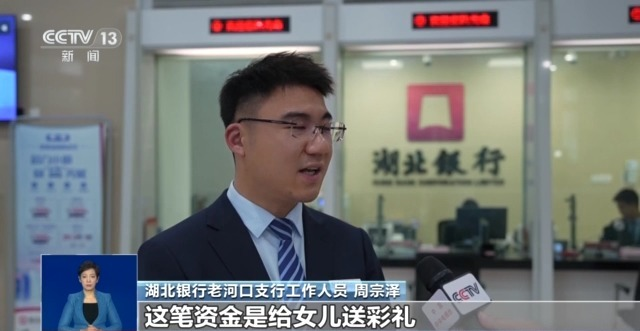 <b>转账“刷流水”领取“扶贫金”？警惕掉入“洗钱”陷阱</b>