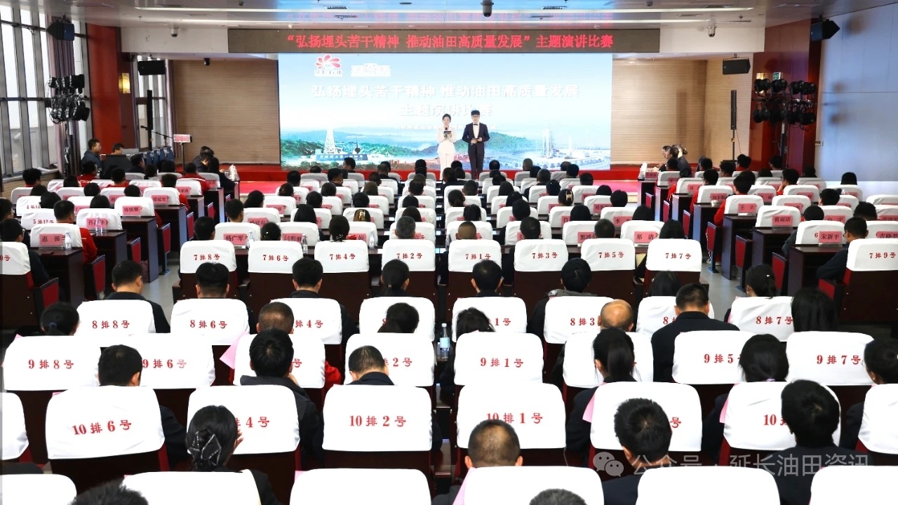 <b>延长油田公司“弘扬埋头苦干精神 推动油田高质量发展”主题演讲比赛落幕</b>