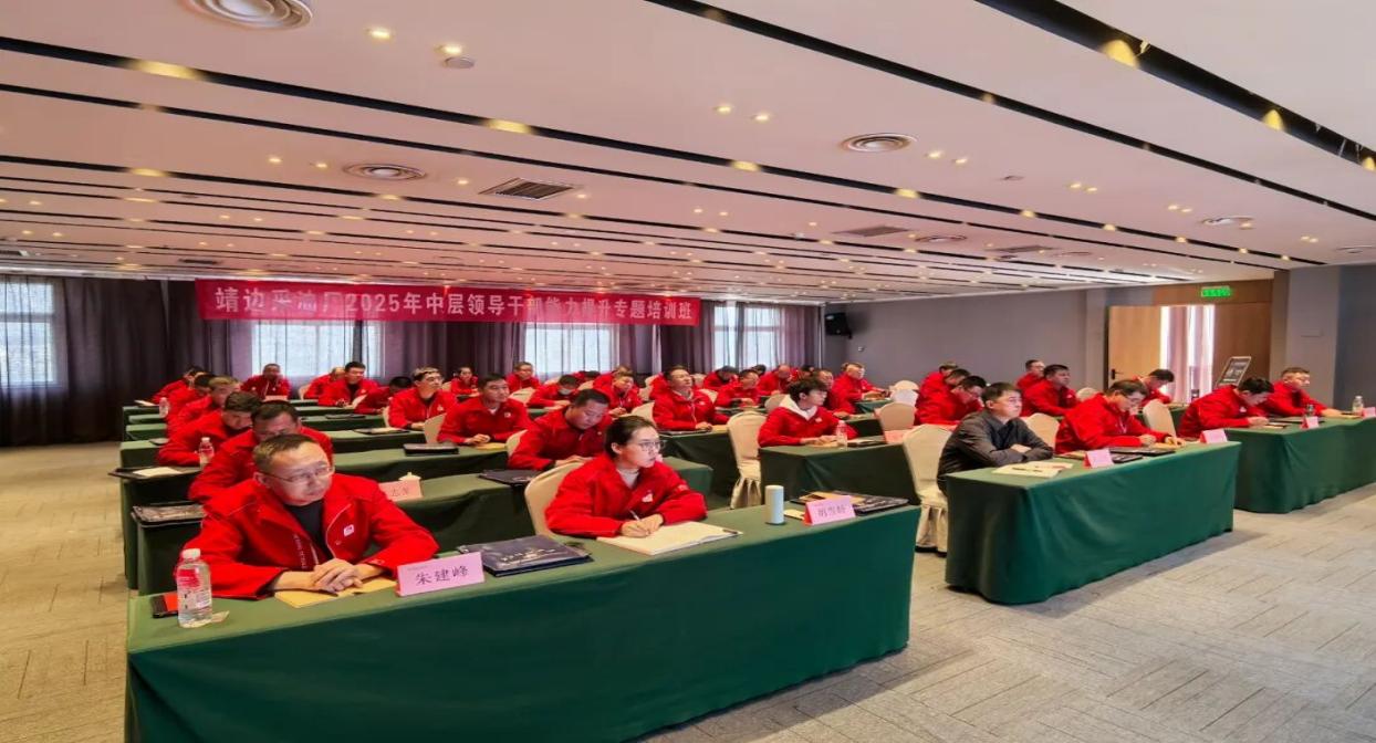 延长油田靖边采油厂中层领导干部能力提升专题培训班圆满结业