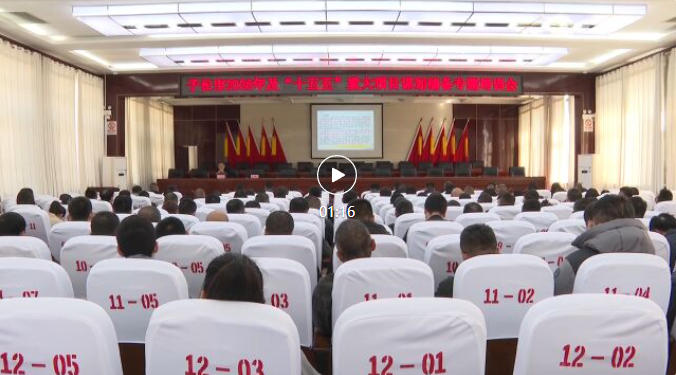 子长市召开2026年及“十五五”重大项目谋划储备专题培训会