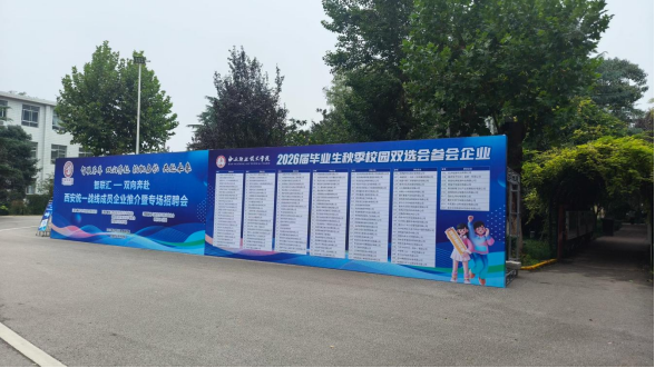 <b>西安经开区“送岗上门” 促成128份就业意向</b>