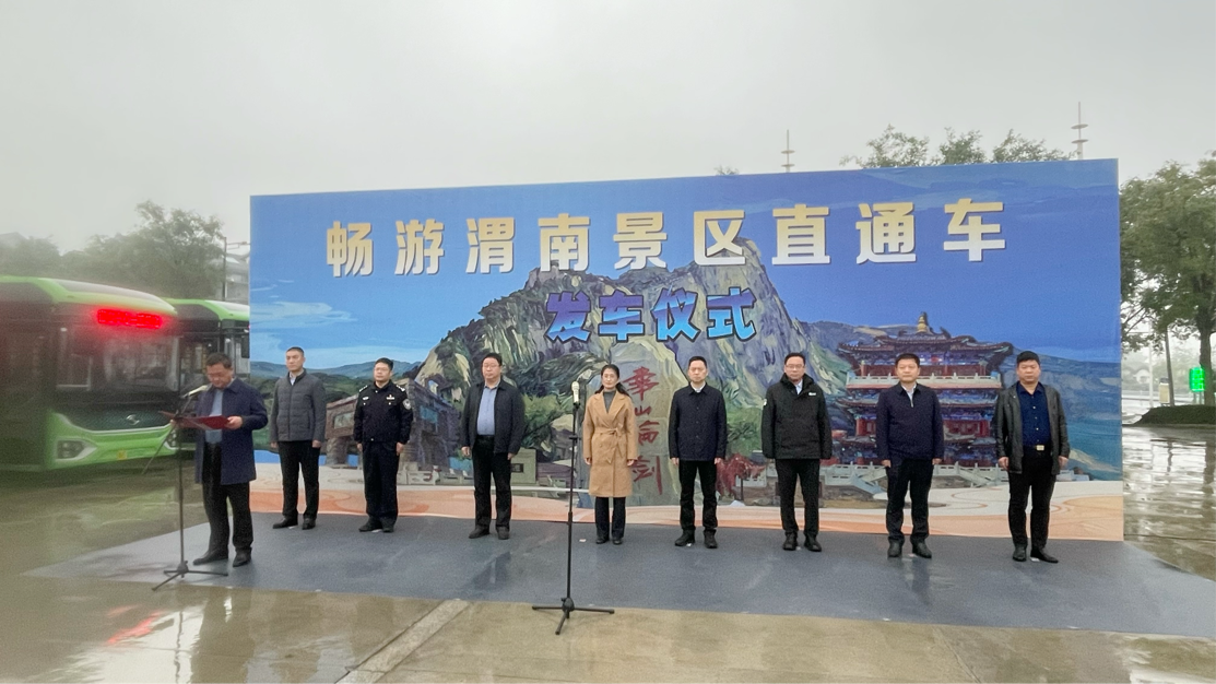 <b>“畅游渭南”景区直通车启动 打通游客出行“最后一公里”</b>
