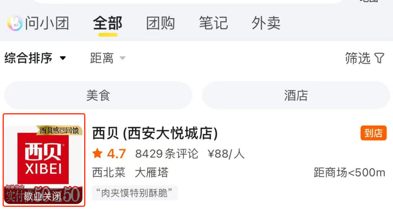 <b>西贝全国多家门店闭店歇业，此前曾深陷舆论风波</b>
