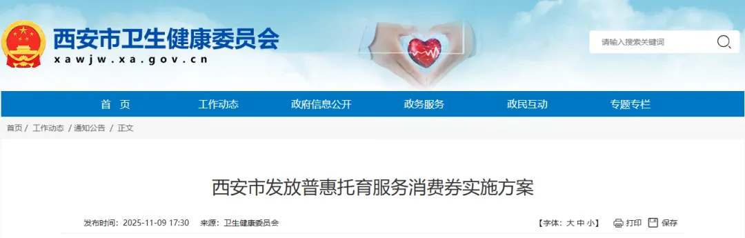 <b>连发8个月消费券！西安3岁以下婴幼儿家庭可领取 </b>