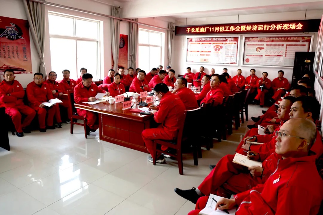 <b>延长油田子长采油厂召开11月份工作会暨经济运行分析现场会</b>