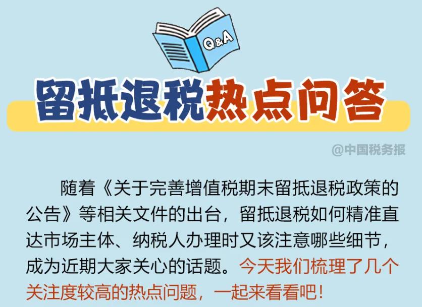 <b>既享受出口免抵退税又符合留抵退税条件的企业应如何办理退税？一图了解→</b>