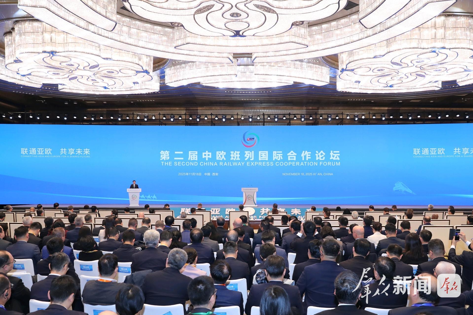 第二届中欧班列国际合作论坛在西安开幕