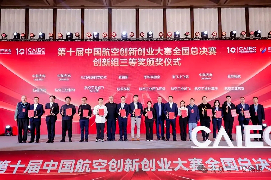 经开区企业快讯丨赛福斯创新项目荣获中国航空创新创业大赛全