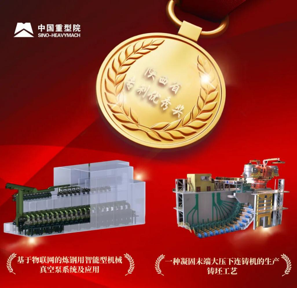 经开区企业快讯丨中国重型院两项专利荣获2025年陕西省专利优秀