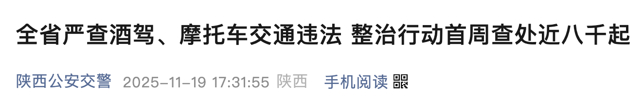 全省严查！陕西7天查处6000余起摩托车违法交通行为