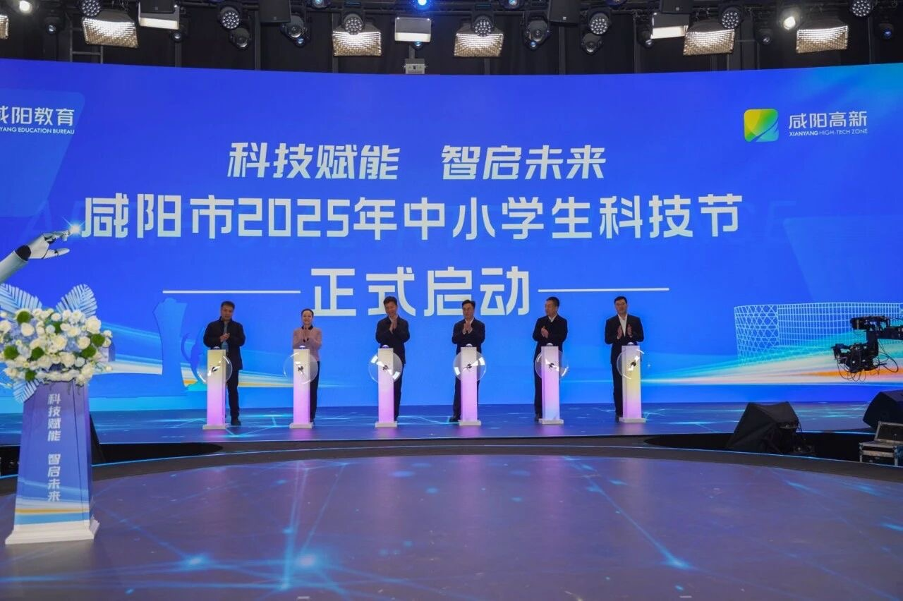咸阳市中小学生科技节开幕 人工智能教育基地正式启用