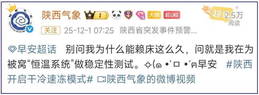<b>天气早知道！陕西开启干冷速冻模式</b>
