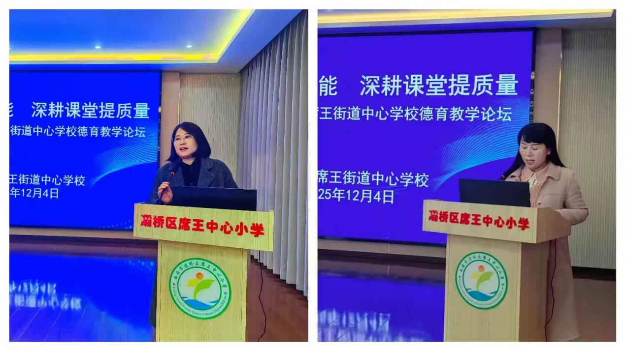 聚力德育深耕课堂 西安市灞桥区席王街道中心学校召开教育论坛