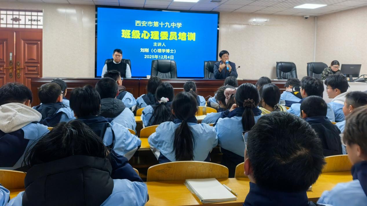 心光聚力！西安市第十九中学启动心理委员赋能计划