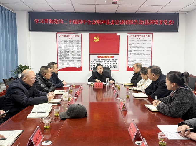 商洛市柞水县：细悟笃学全会精神赋能国资系统高质发展  