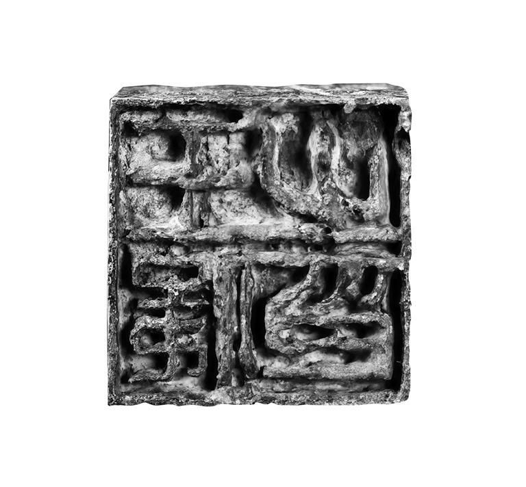 陕西出土鎏金铜辟邪纽套印 系全国首次发现