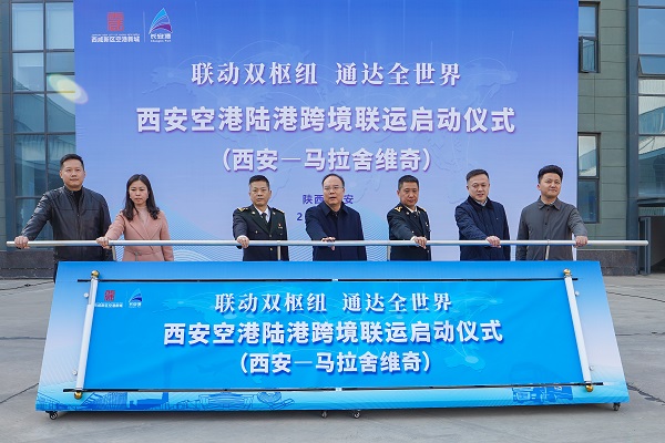 <b>双港联动，大道如虹：西安“空铁联运”启新程</b>